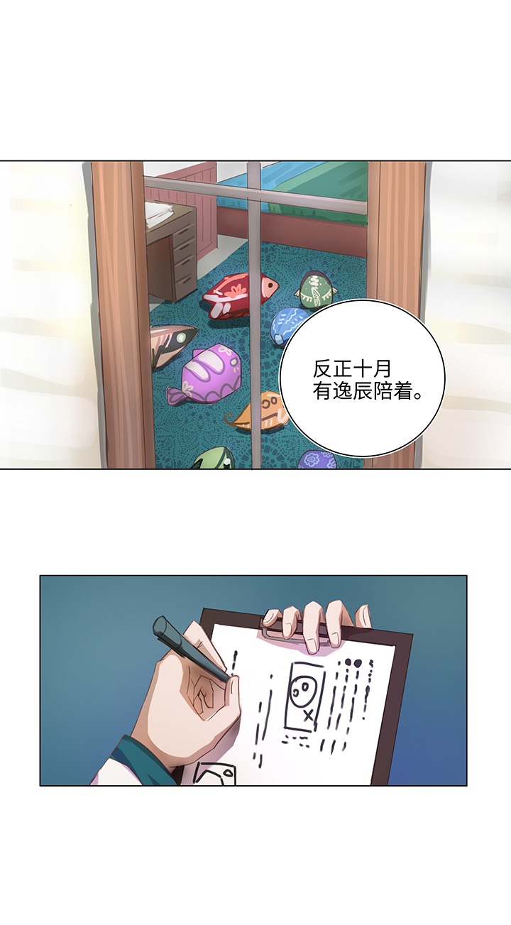 《妖怪镖局押送中》22 胡说八道又一天 第15页