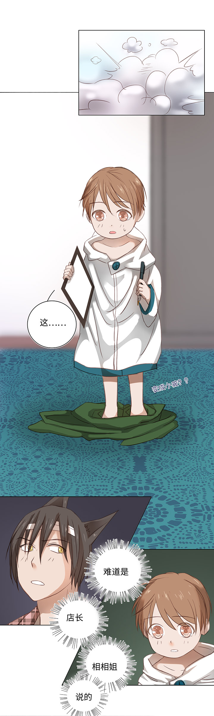 《妖怪镖局押送中》22 胡说八道又一天 第19页