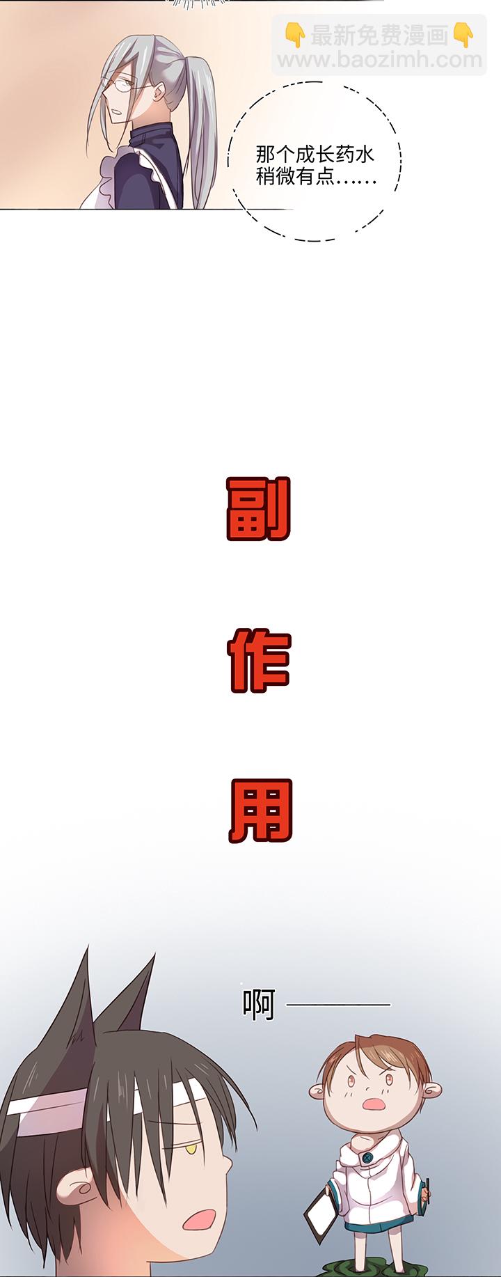 《妖怪镖局押送中》22 胡说八道又一天 第20页