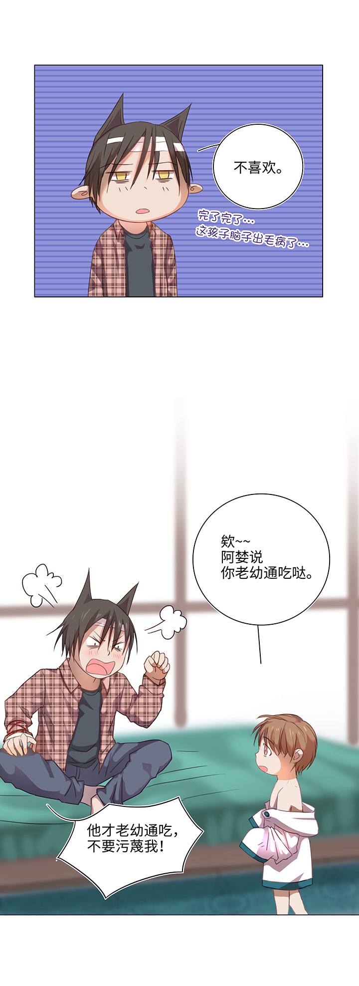 《妖怪镖局押送中》22 胡说八道又一天 第23页