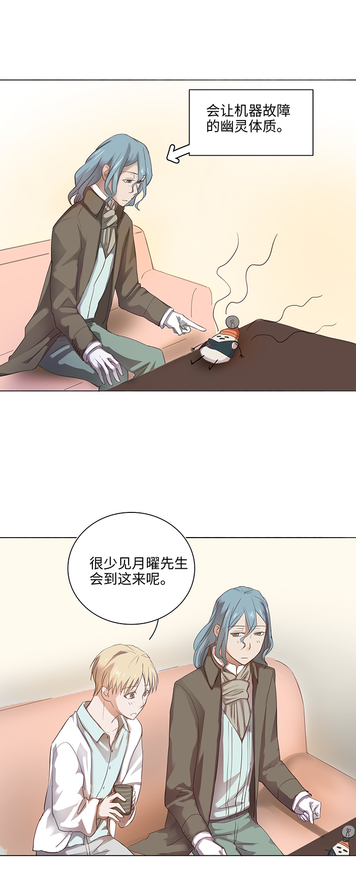 《妖怪镖局押送中》22 胡说八道又一天 第5页