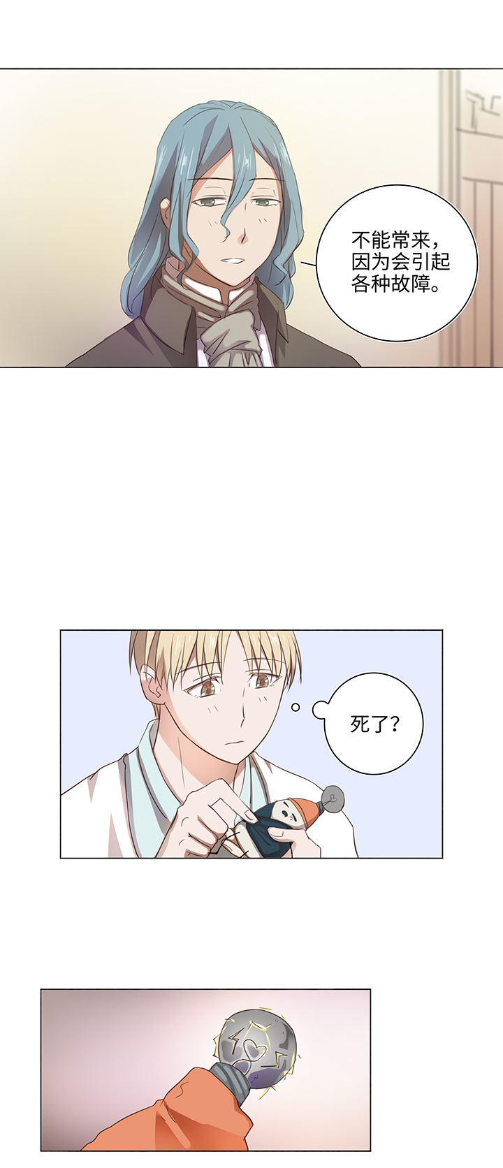 《妖怪镖局押送中》22 胡说八道又一天 第6页