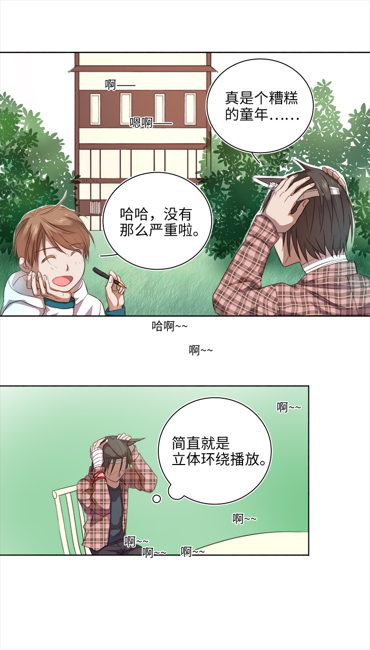 《妖怪镖局押送中》21 代班 第13页