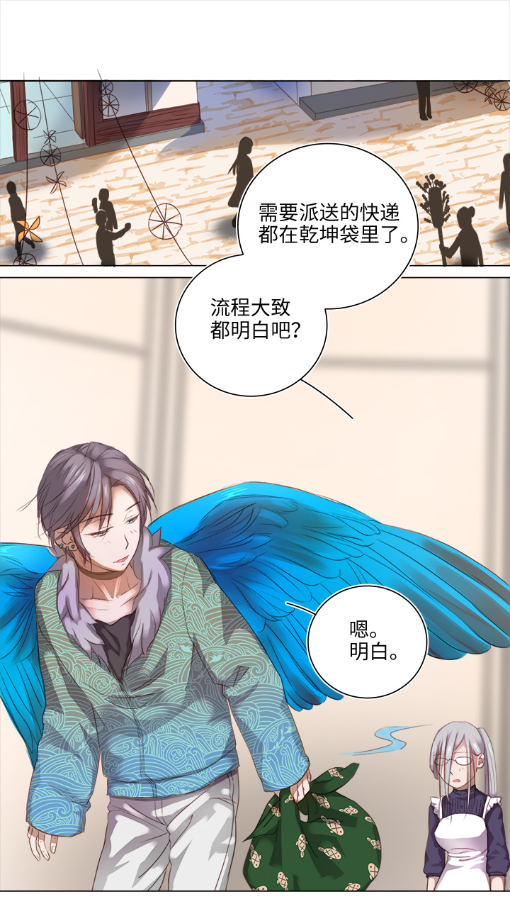 《妖怪镖局押送中》21 代班 第17页