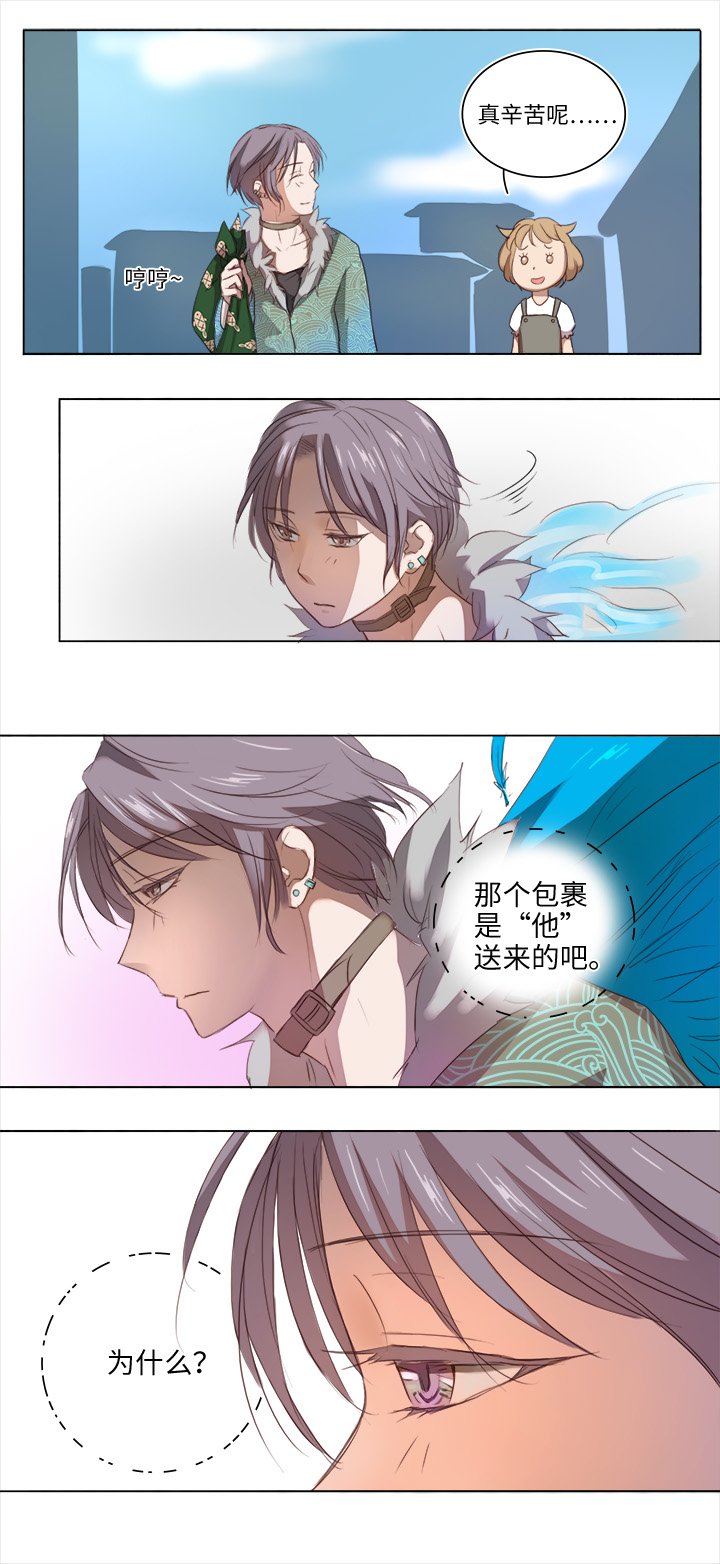 《妖怪镖局押送中》21 代班 第19页
