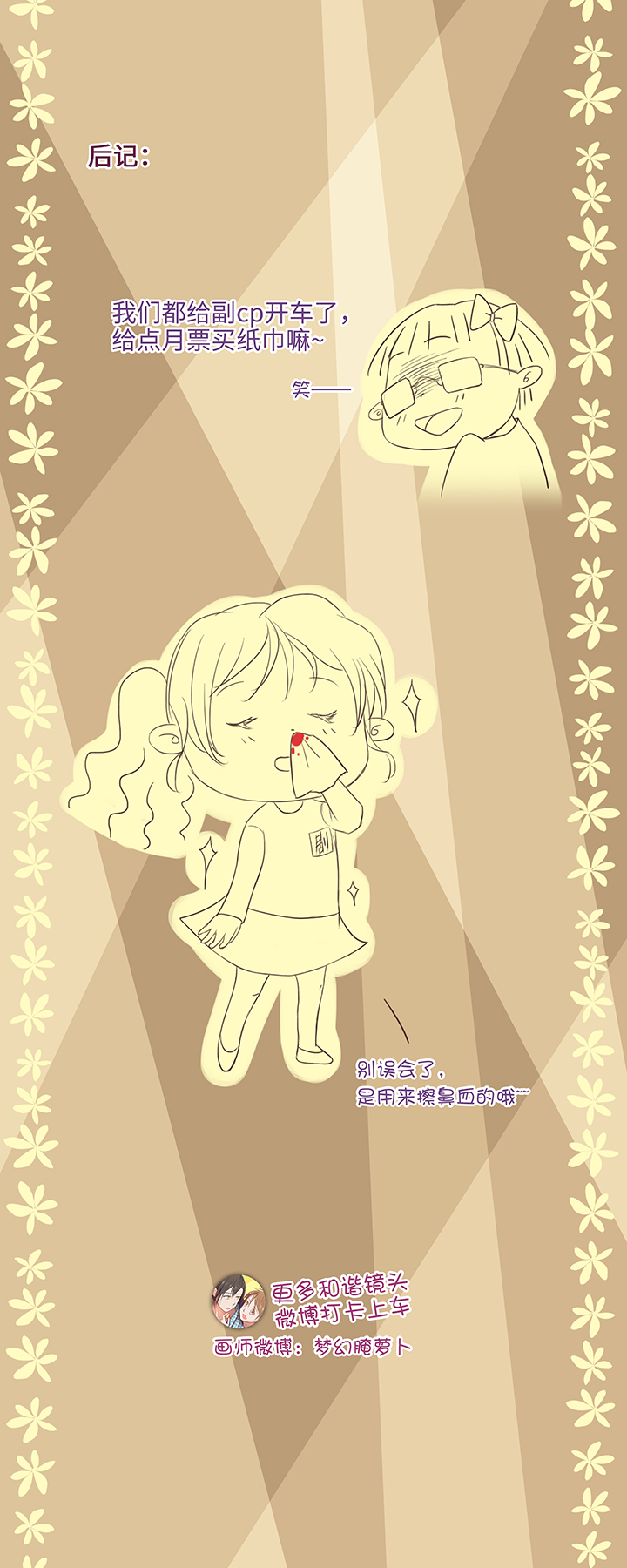 《妖怪镖局押送中》21 代班 第20页