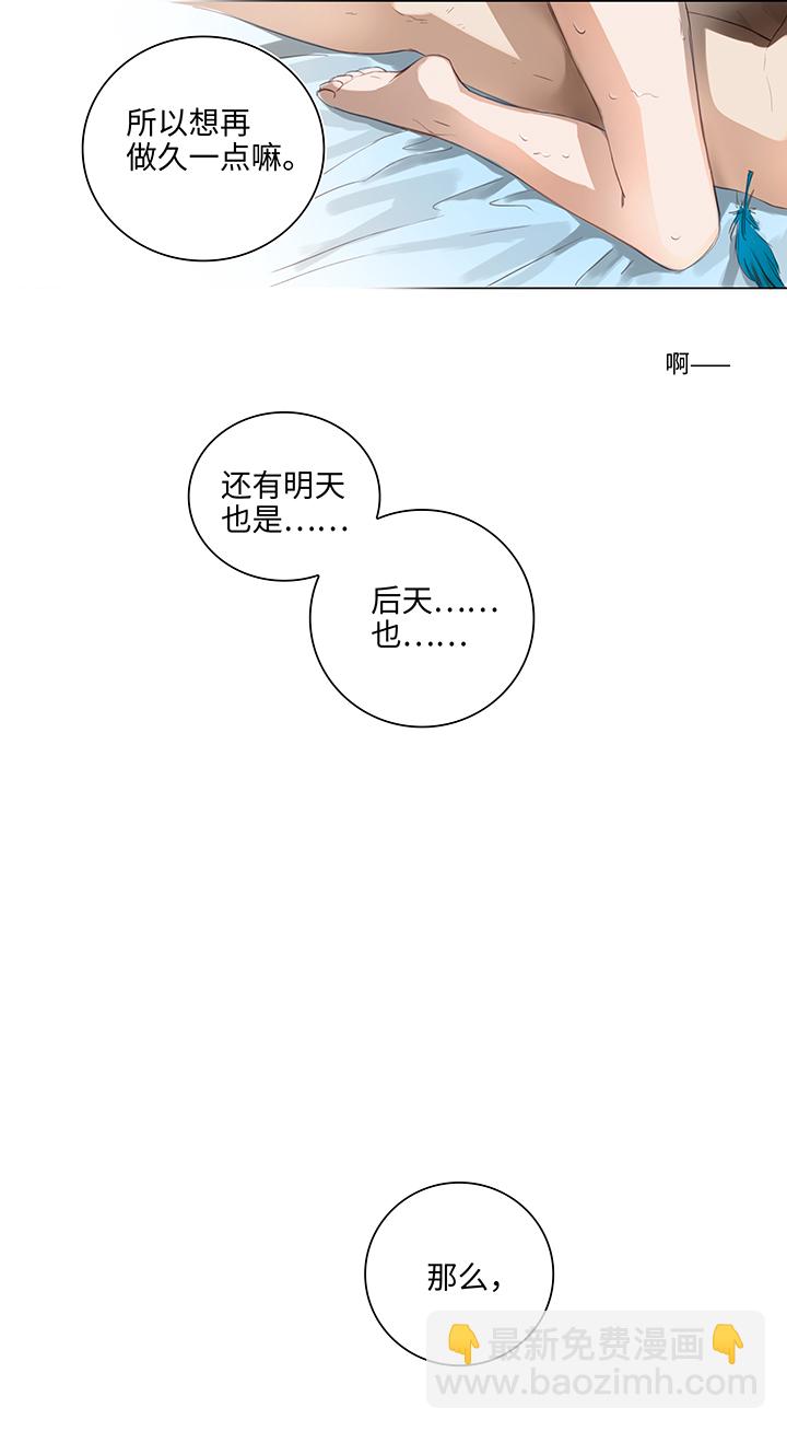 《妖怪镖局押送中》21 代班 第6页