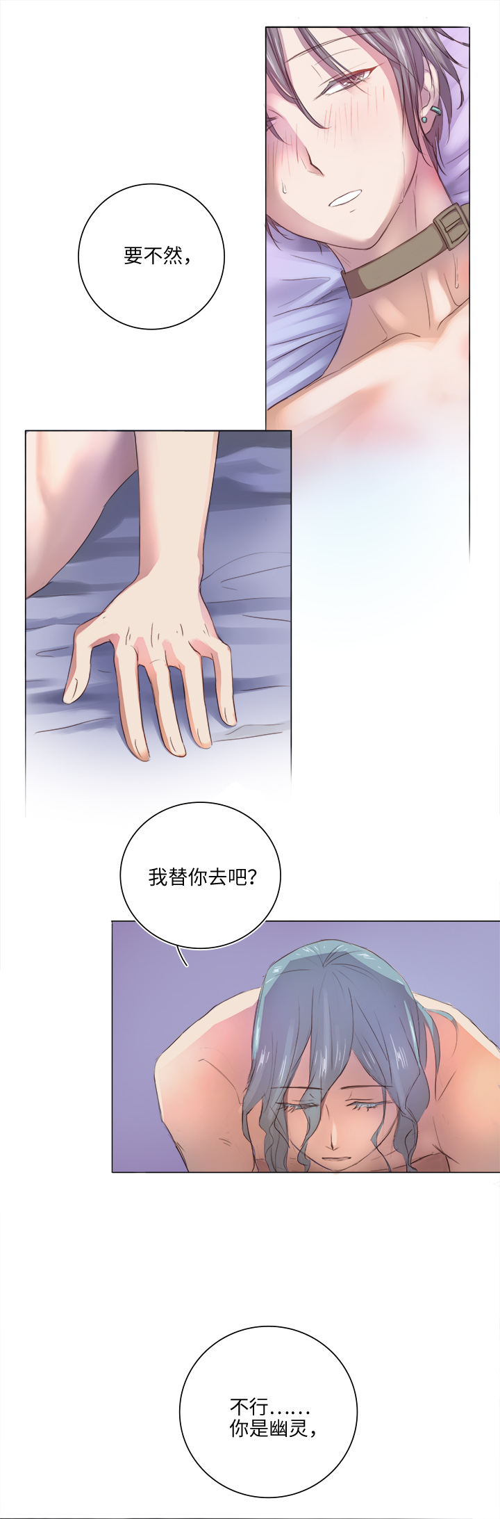 《妖怪镖局押送中》21 代班 第8页