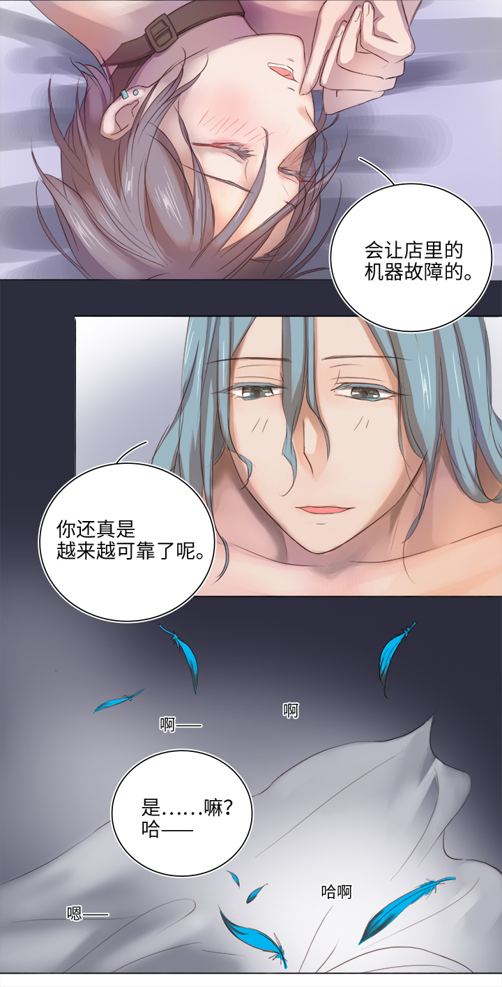 《妖怪镖局押送中》21 代班 第9页