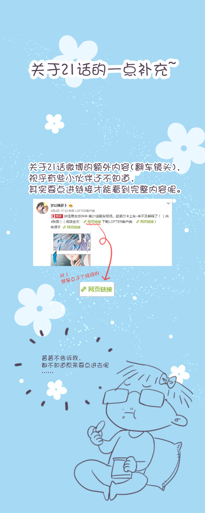 《妖怪镖局押送中》23 七年前的河灯 第26页