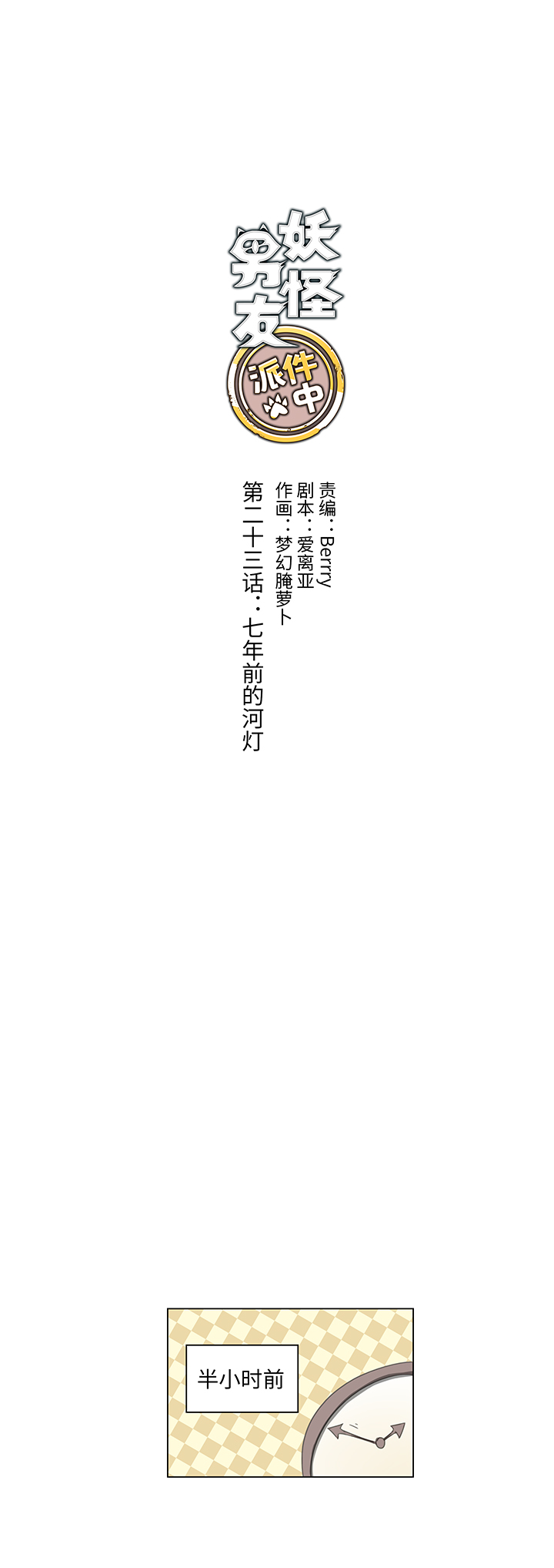 《妖怪镖局押送中》23 七年前的河灯 第4页
