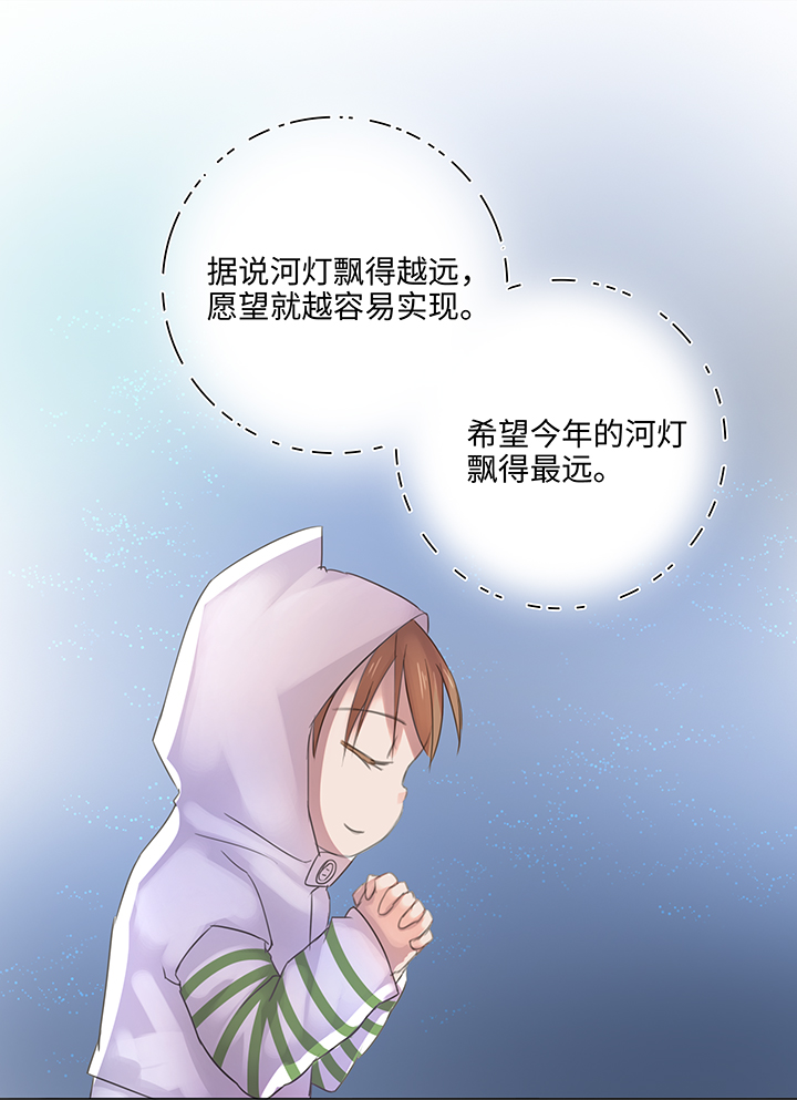 《妖怪镖局押送中》23 七年前的河灯 第10页