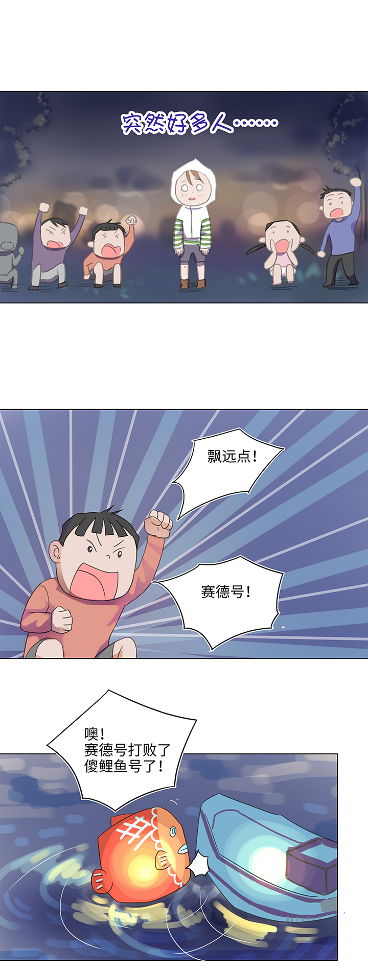 《妖怪镖局押送中》23 七年前的河灯 第13页