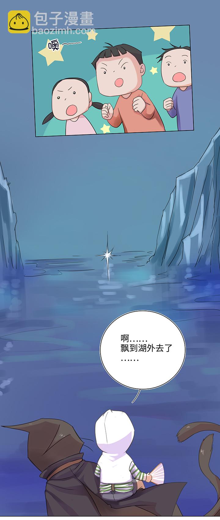 《妖怪镖局押送中》23 七年前的河灯 第21页
