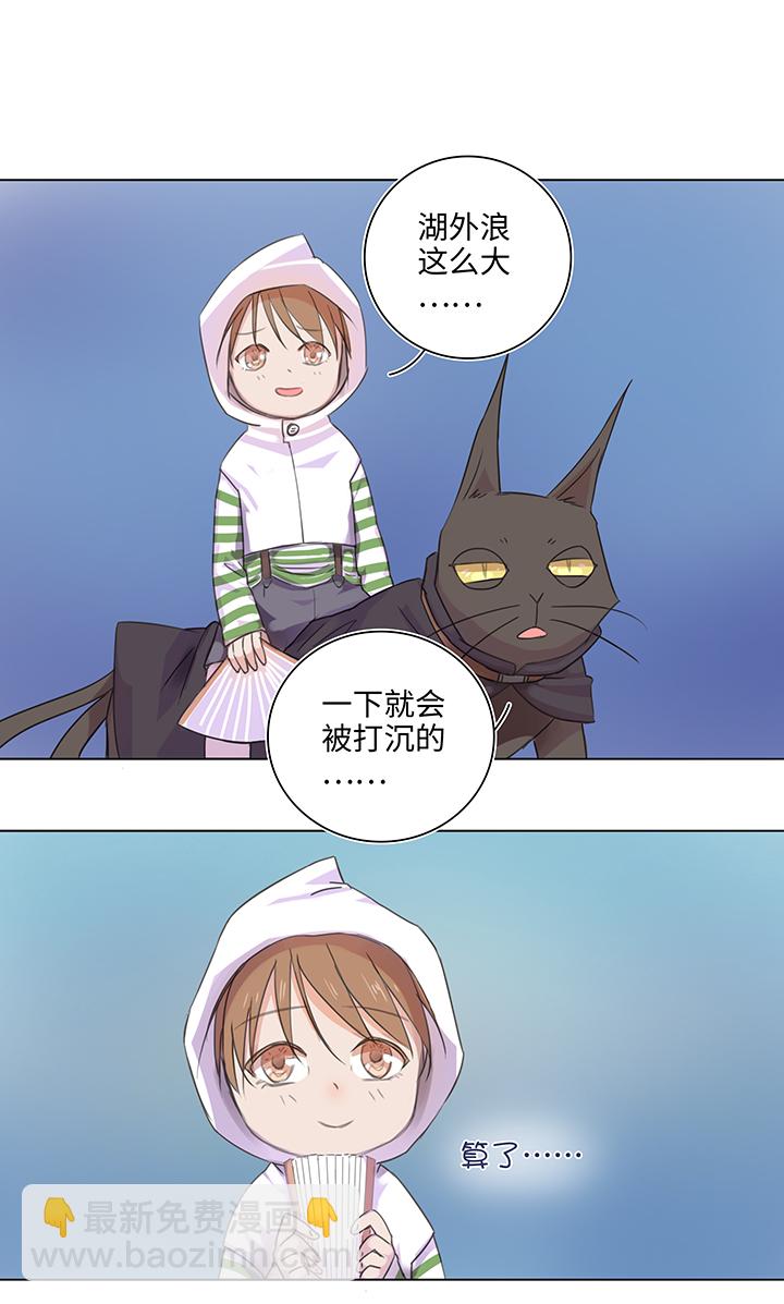 《妖怪镖局押送中》23 七年前的河灯 第22页