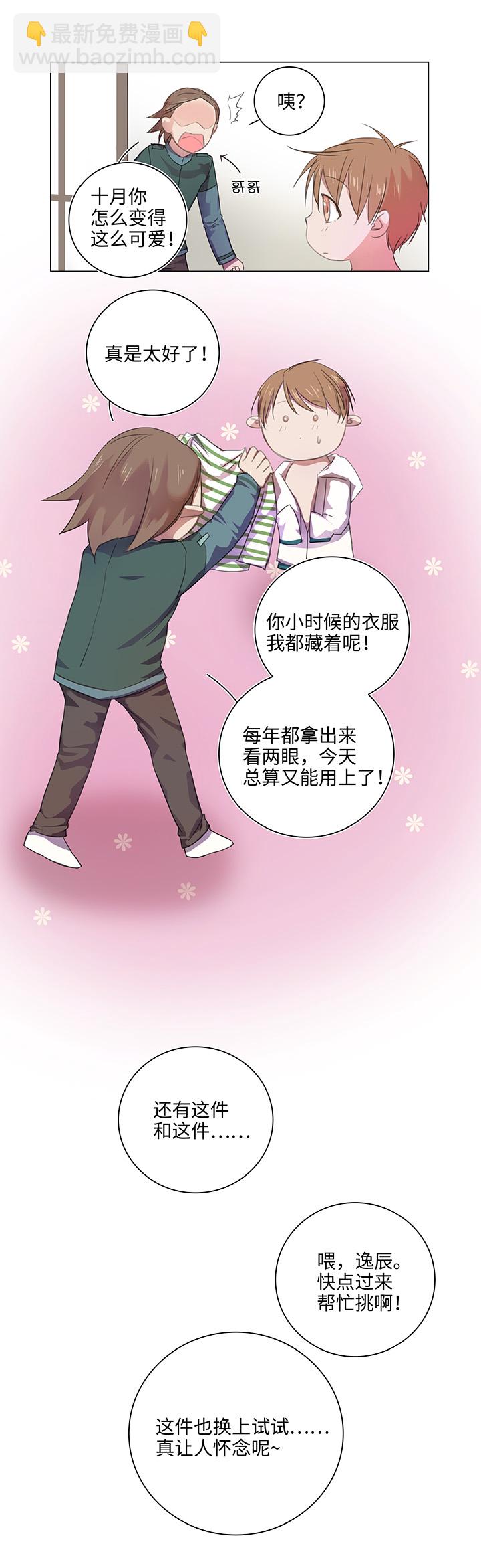 《妖怪镖局押送中》23 七年前的河灯 第5页