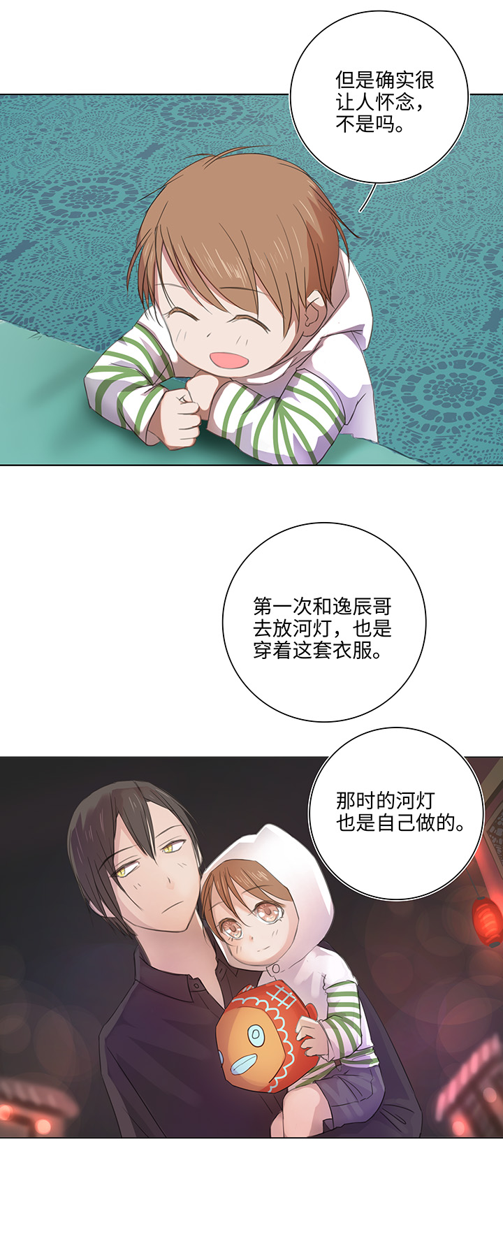 《妖怪镖局押送中》23 七年前的河灯 第7页