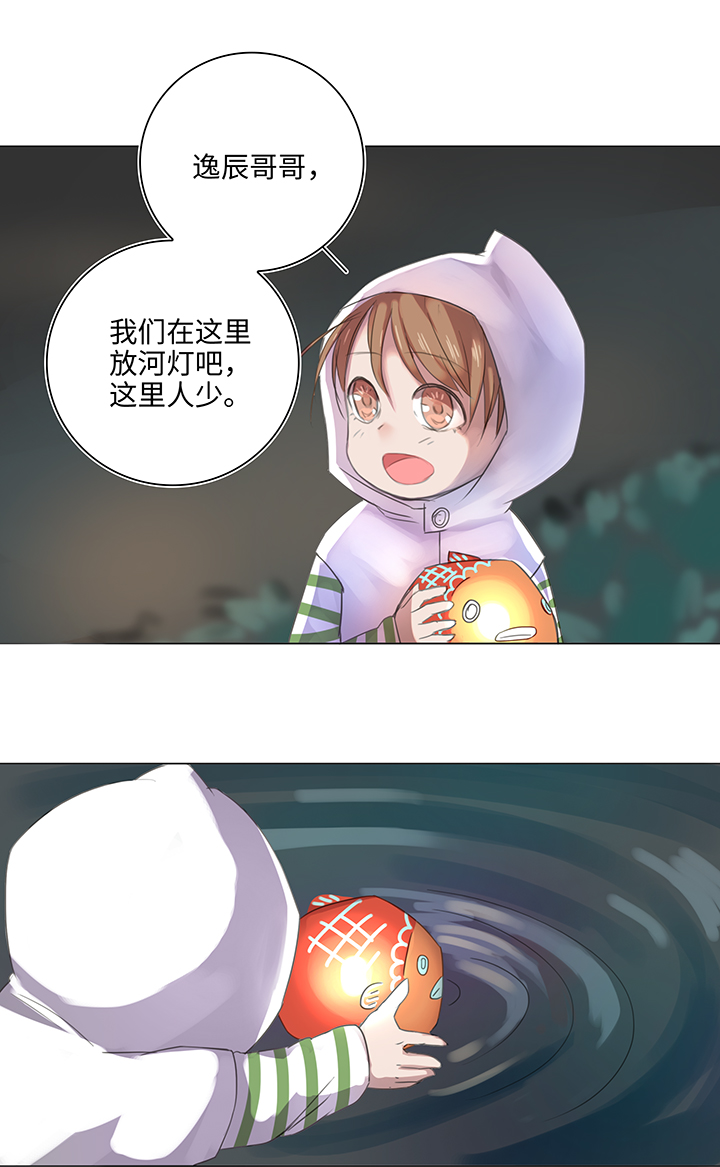 《妖怪镖局押送中》23 七年前的河灯 第9页