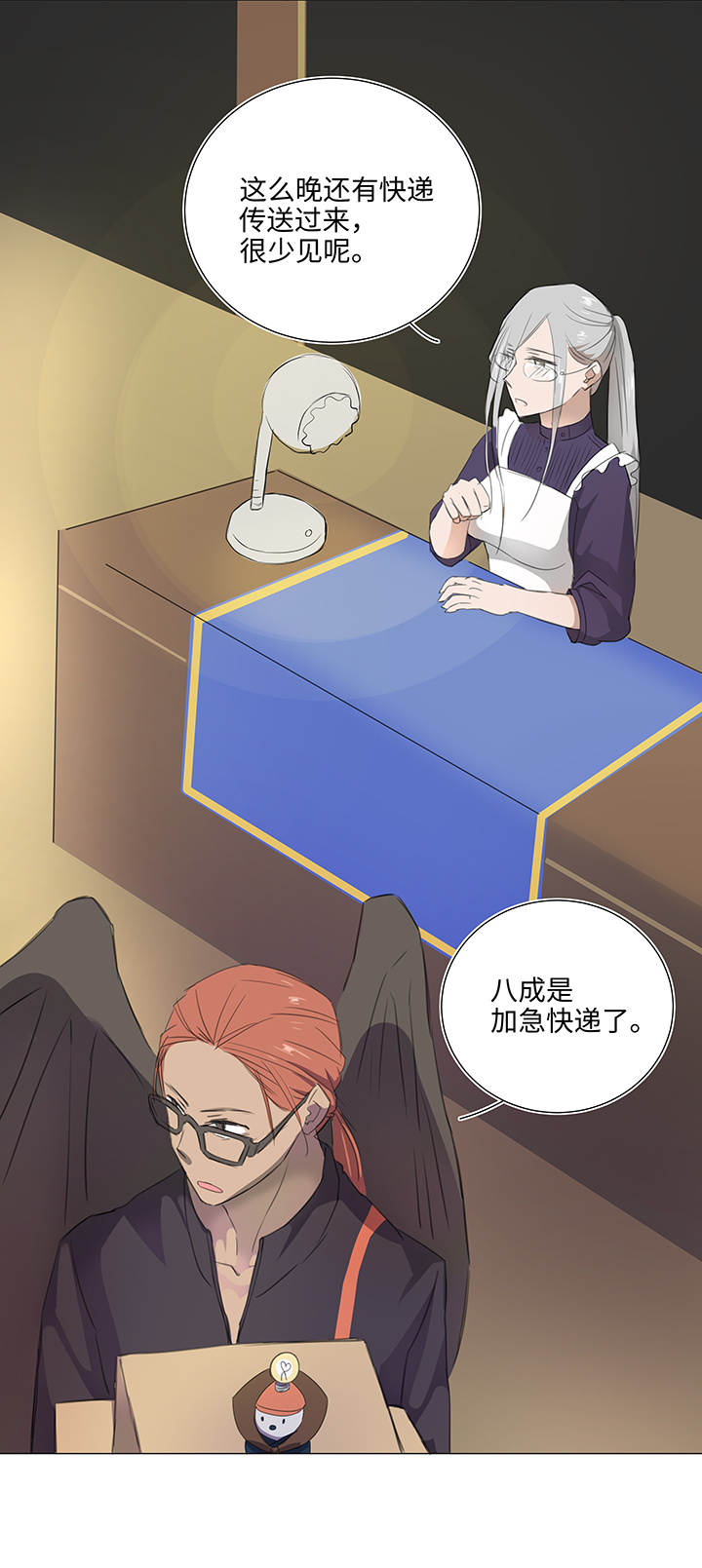 《妖怪镖局押送中》28 是谁？ 第10页