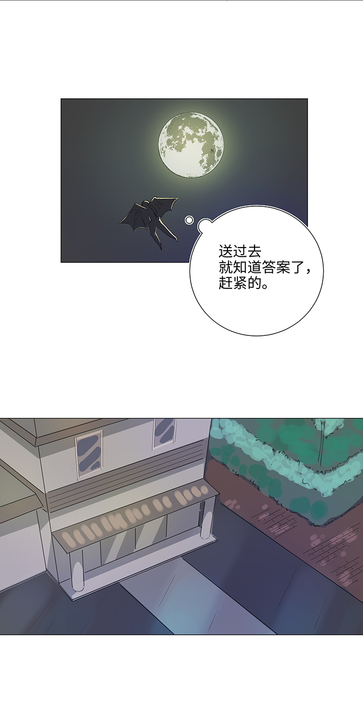 《妖怪镖局押送中》28 是谁？ 第15页