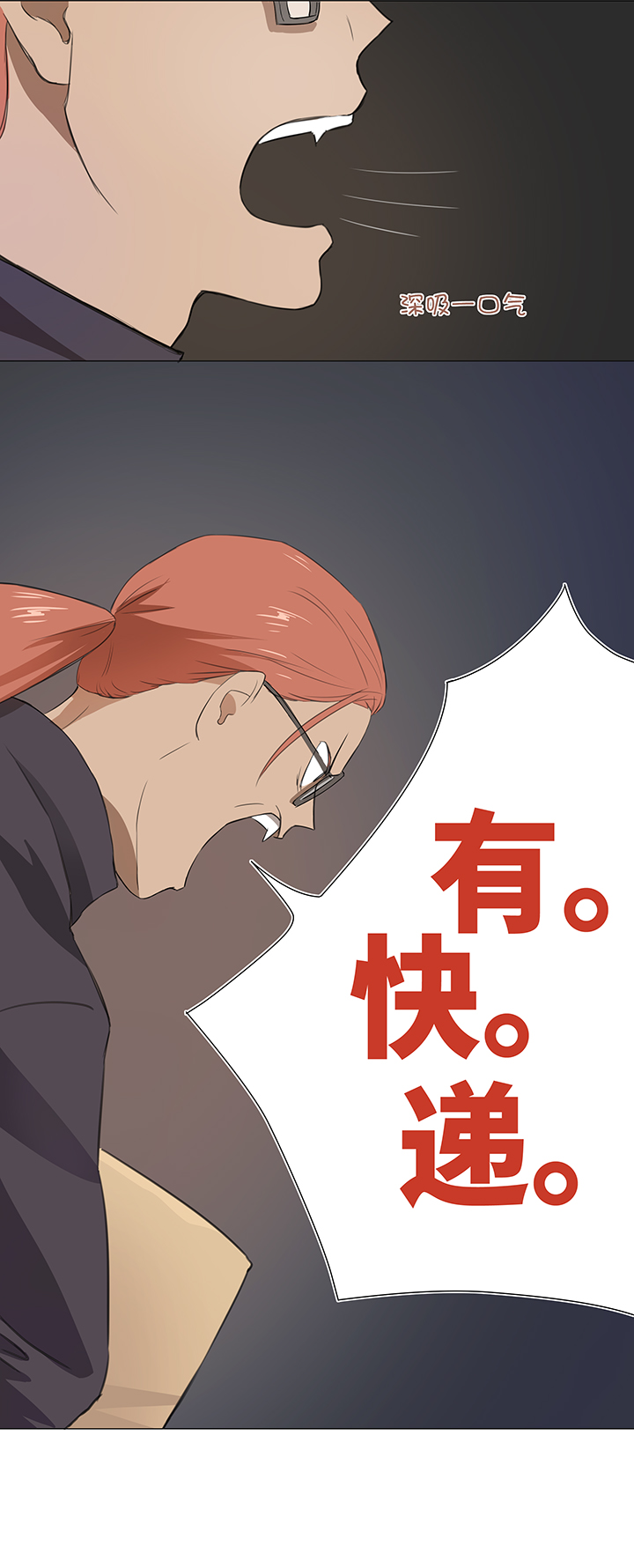 《妖怪镖局押送中》28 是谁？ 第16页