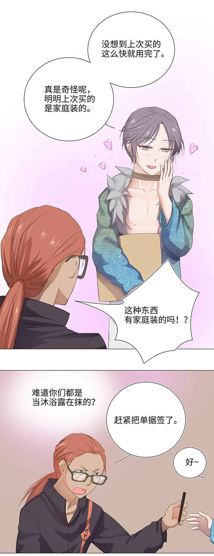 《妖怪镖局押送中》28 是谁？ 第19页