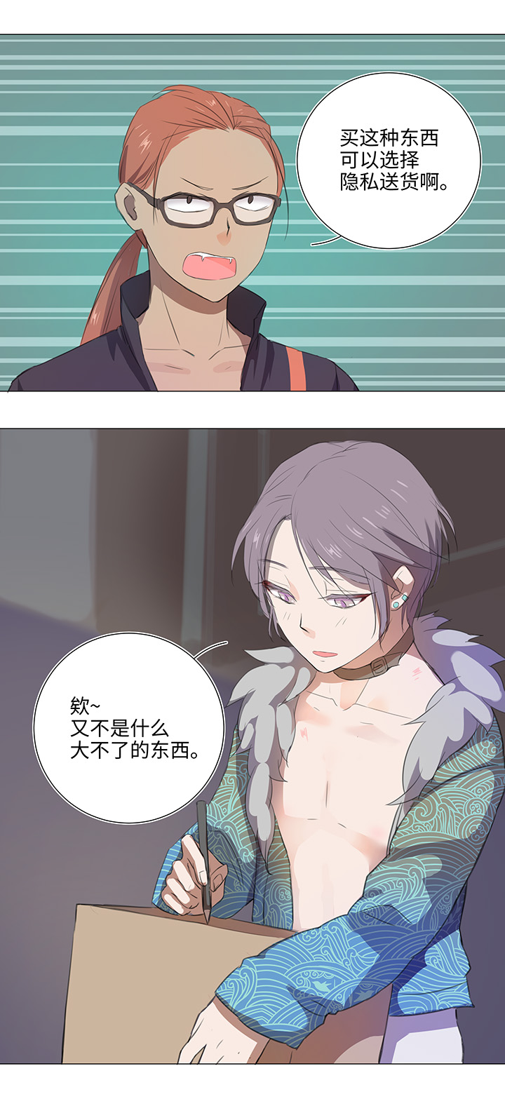 《妖怪镖局押送中》28 是谁？ 第20页