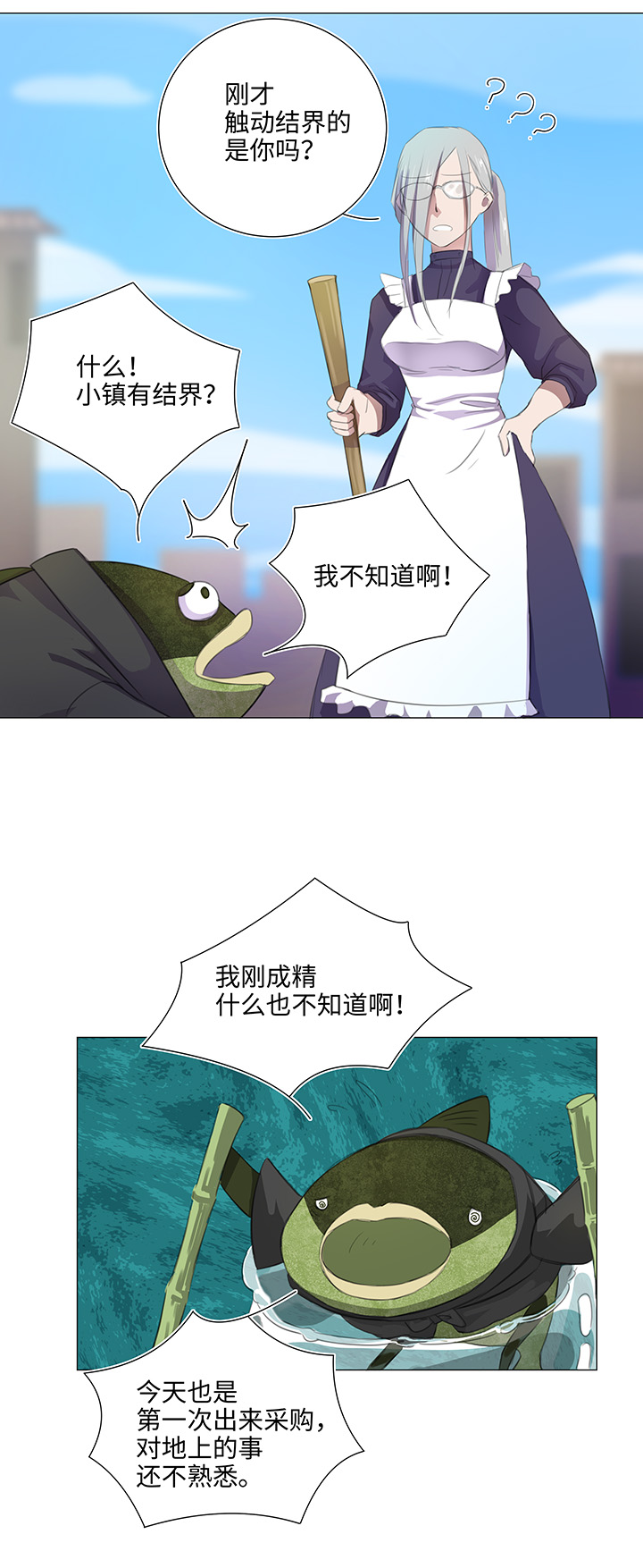 《妖怪镖局押送中》28 是谁？ 第4页