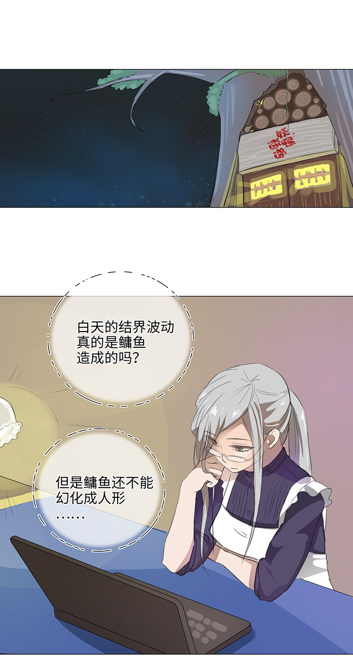 《妖怪镖局押送中》28 是谁？ 第7页