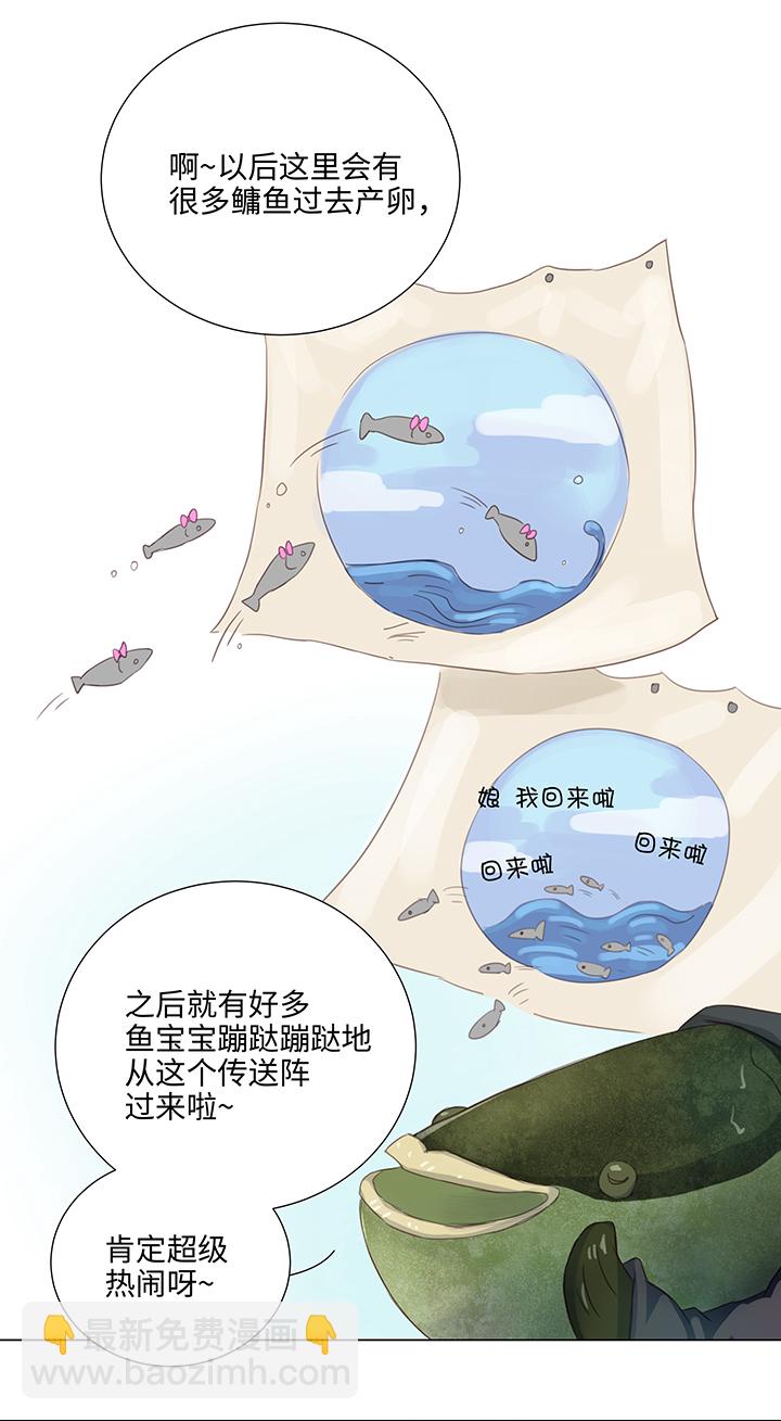 《妖怪镖局押送中》26 加油啦 族长 第11页