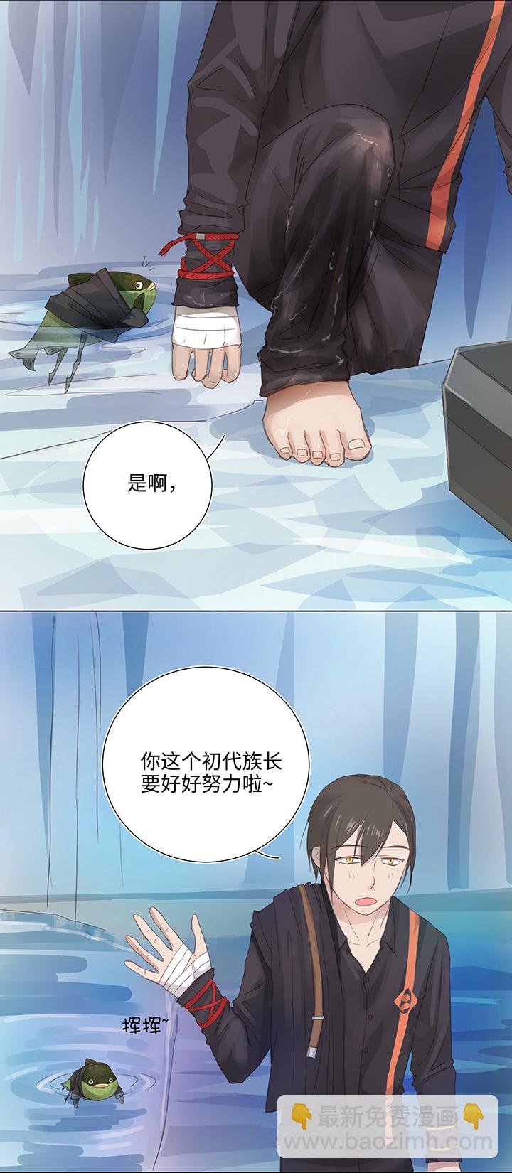 《妖怪镖局押送中》26 加油啦 族长 第12页