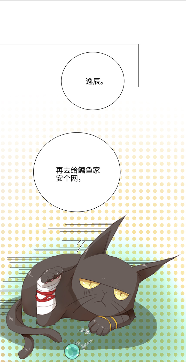 《妖怪镖局押送中》26 加油啦 族长 第21页