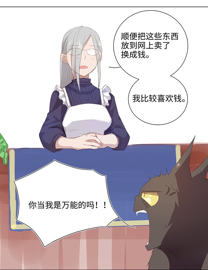 《妖怪镖局押送中》26 加油啦 族长 第23页