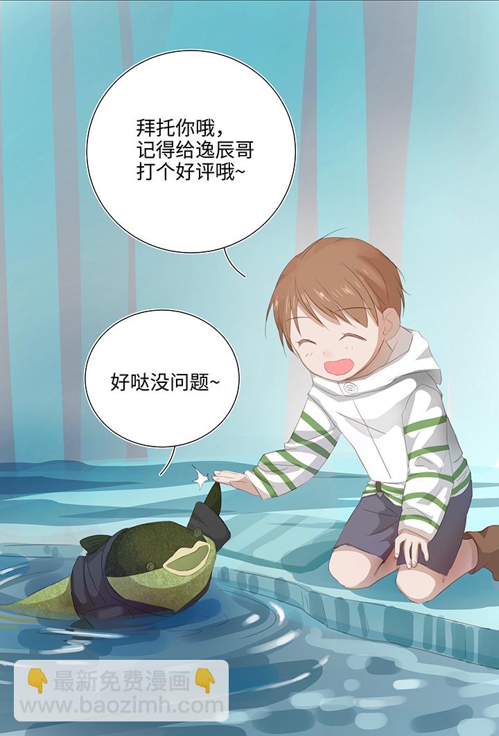 《妖怪镖局押送中》26 加油啦 族长 第27页