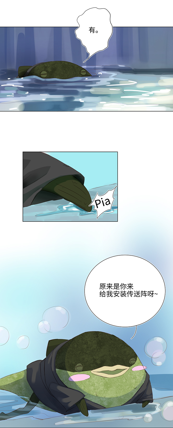 《妖怪镖局押送中》26 加油啦 族长 第6页