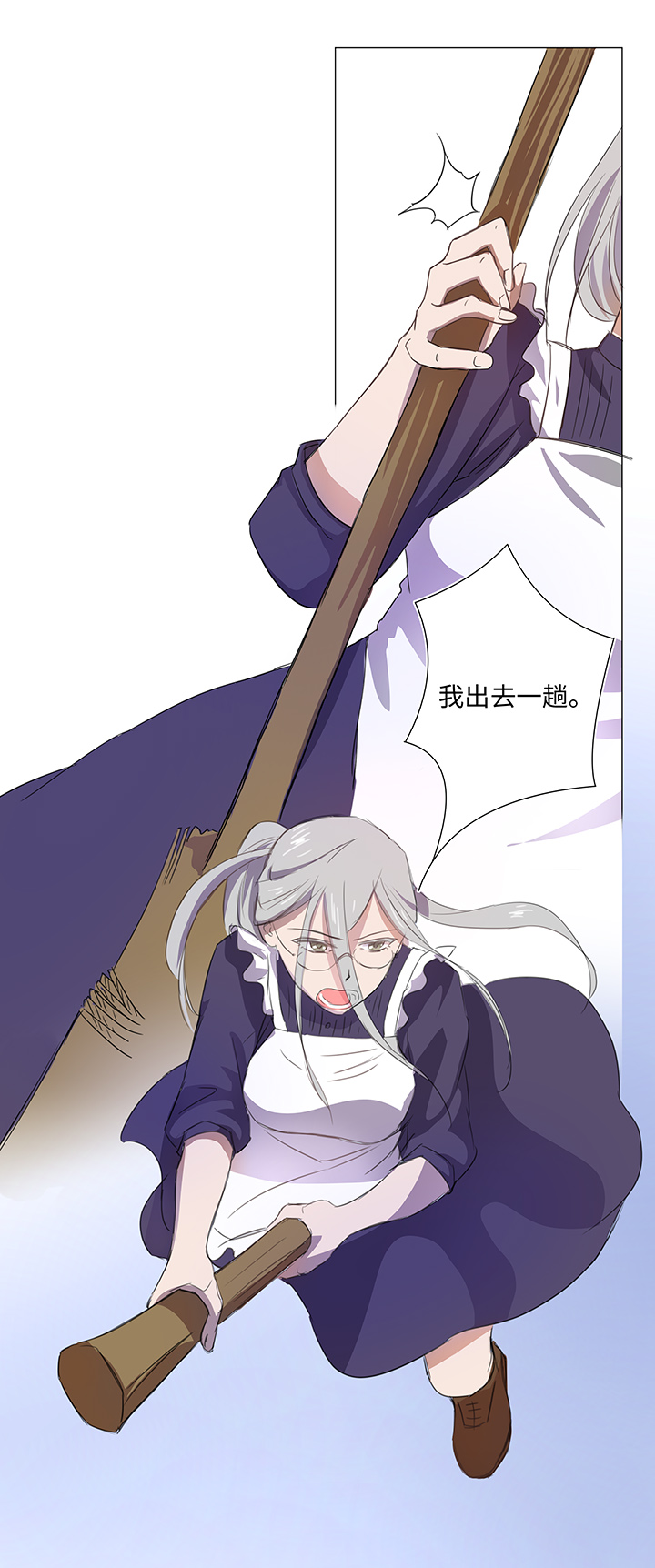 《妖怪镖局押送中》27 意外的访客 第18页