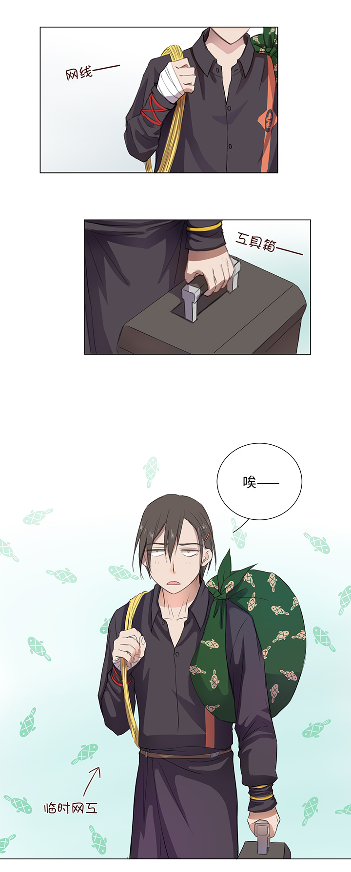 《妖怪镖局押送中》27 意外的访客 第1页