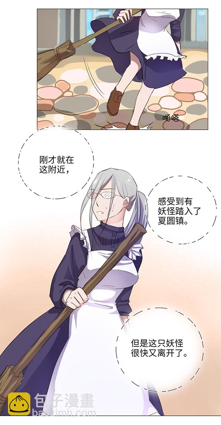《妖怪镖局押送中》27 意外的访客 第20页