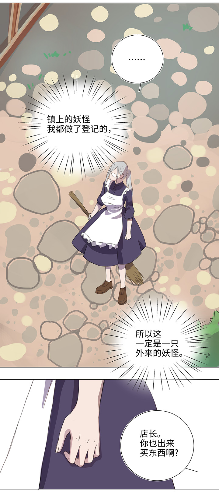 《妖怪镖局押送中》27 意外的访客 第24页