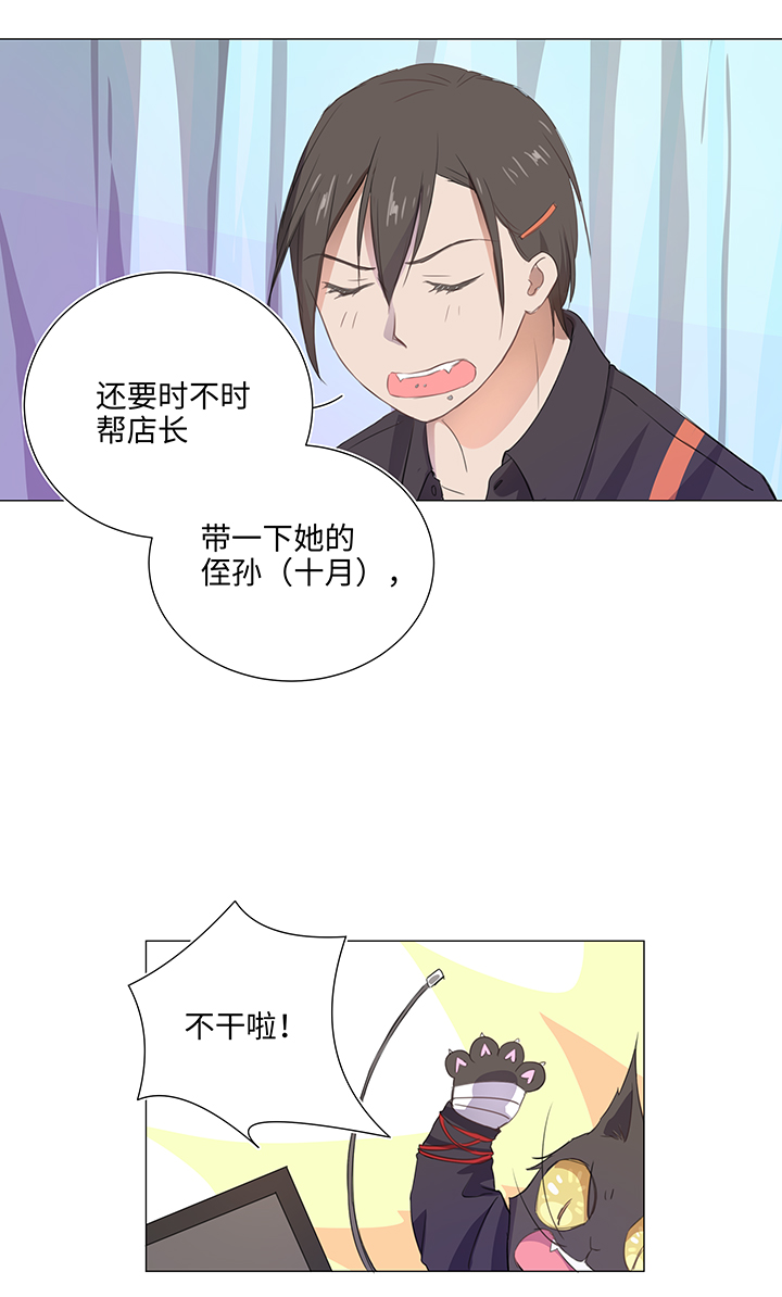 《妖怪镖局押送中》27 意外的访客 第7页