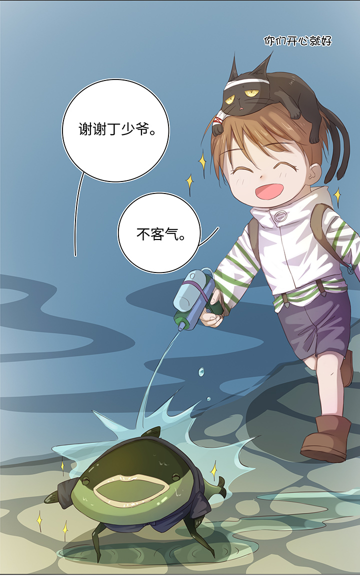 《妖怪镖局押送中》25 我的灯笼成精啦！ 第22页