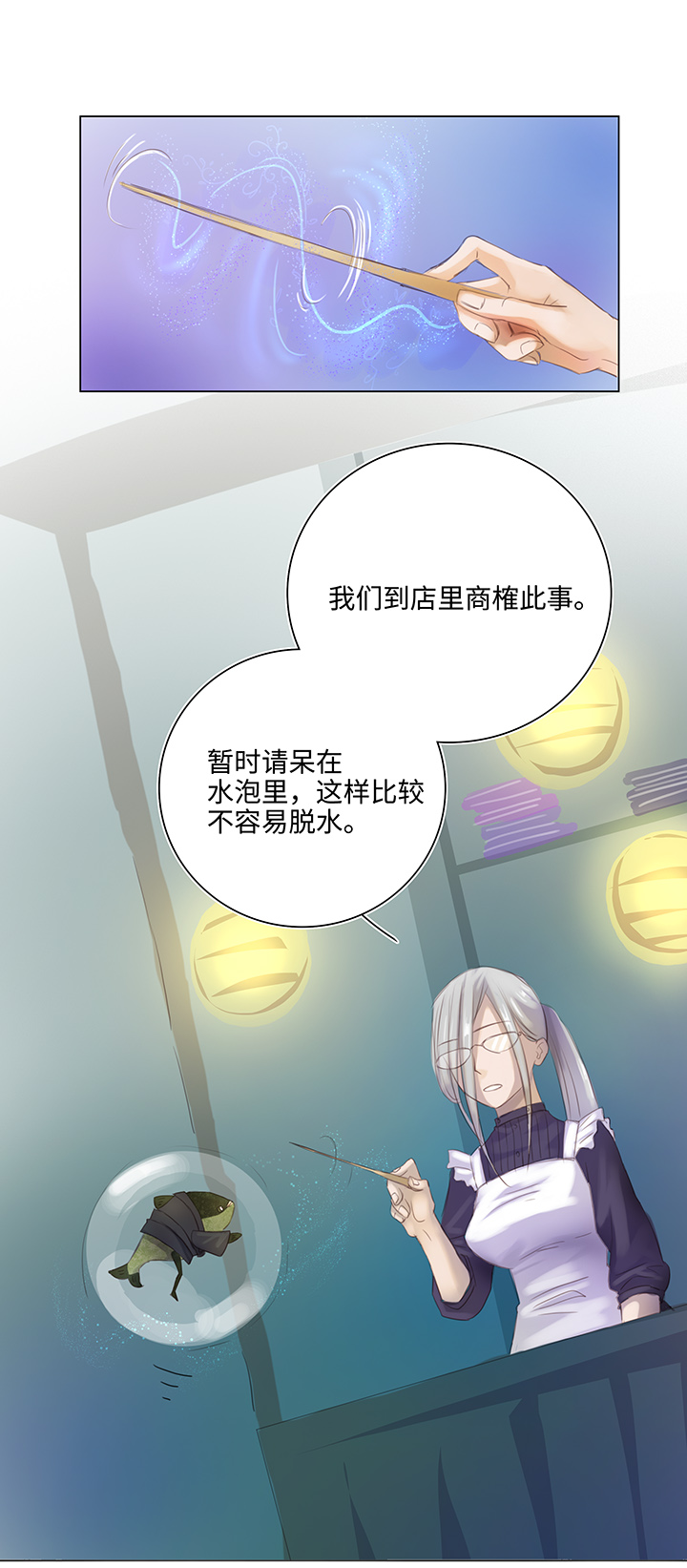 《妖怪镖局押送中》25 我的灯笼成精啦！ 第26页