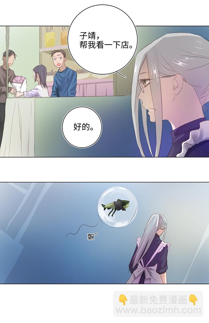 《妖怪镖局押送中》25 我的灯笼成精啦！ 第27页