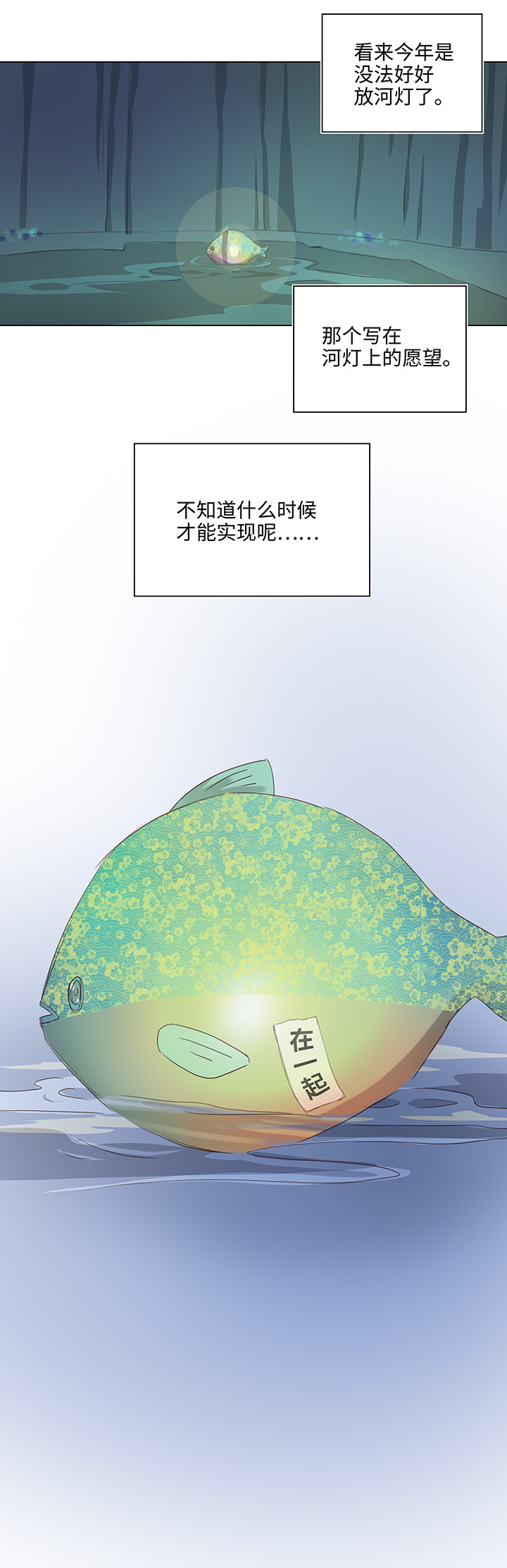 《妖怪镖局押送中》25 我的灯笼成精啦！ 第30页