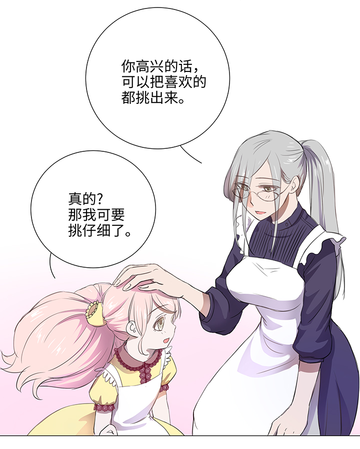《妖怪镖局押送中》27 意外的访客 第13页