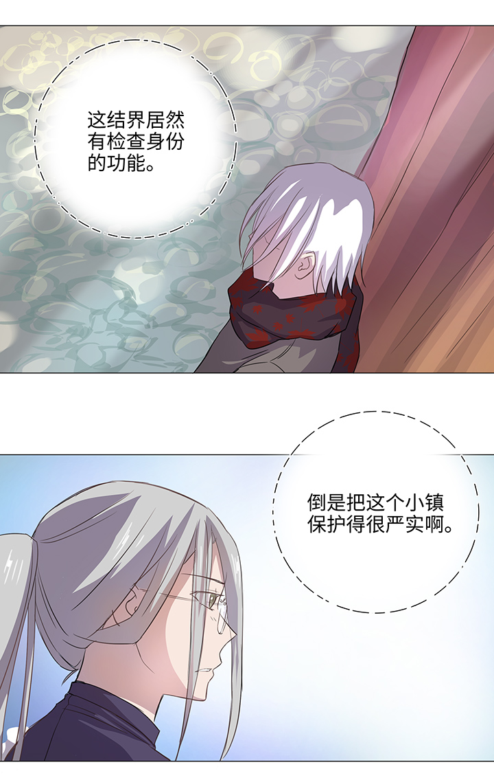 《妖怪镖局押送中》27 意外的访客 第23页