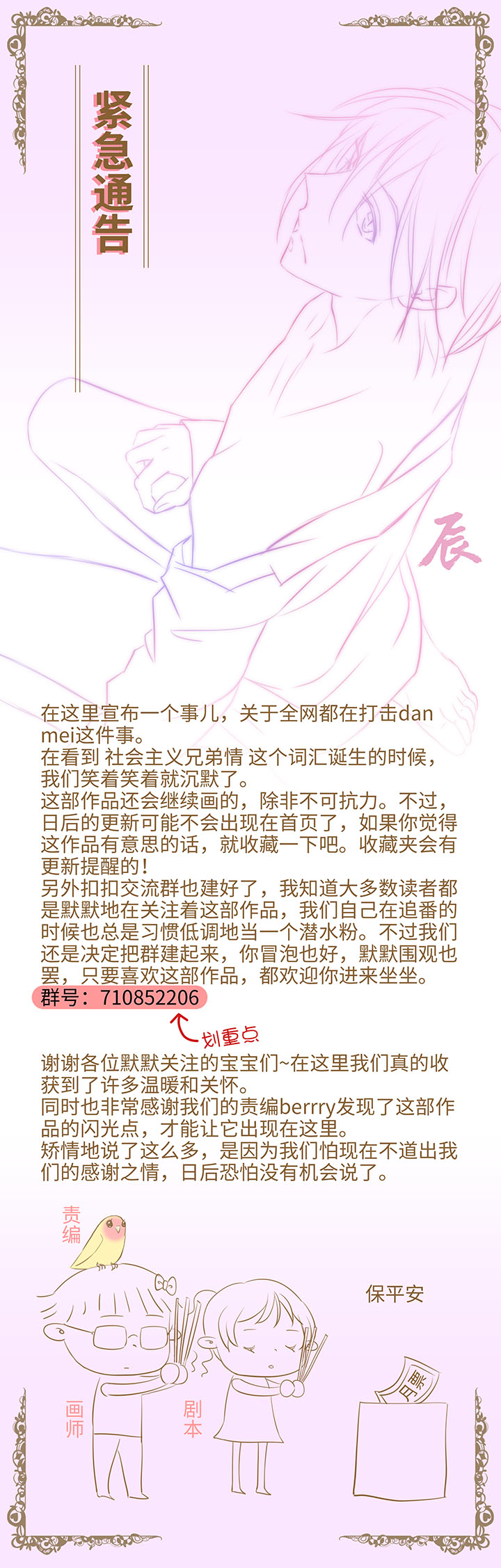 《妖怪镖局押送中》27 意外的访客 第26页