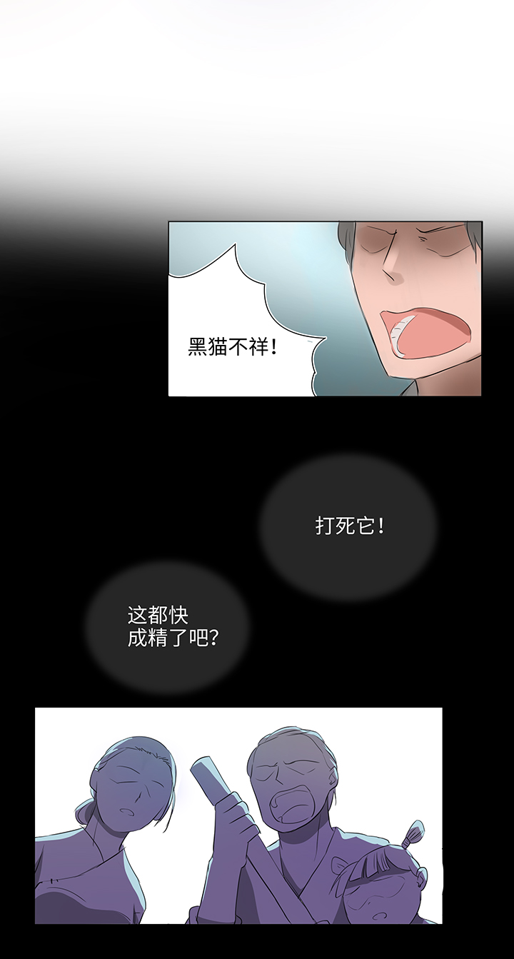 《妖怪镖局押送中》30 回忆 第12页