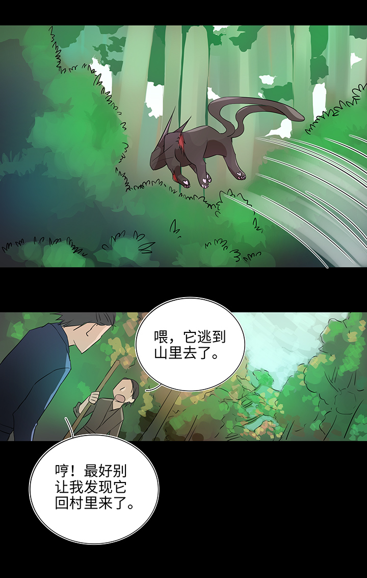 《妖怪镖局押送中》30 回忆 第14页