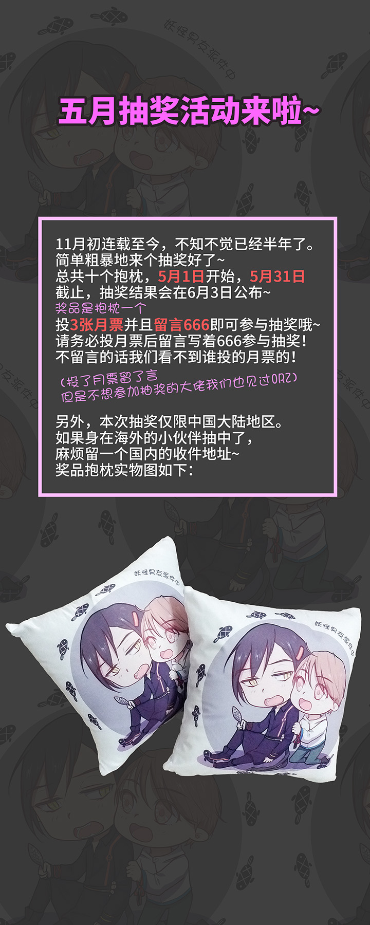 《妖怪镖局押送中》30 回忆 第27页